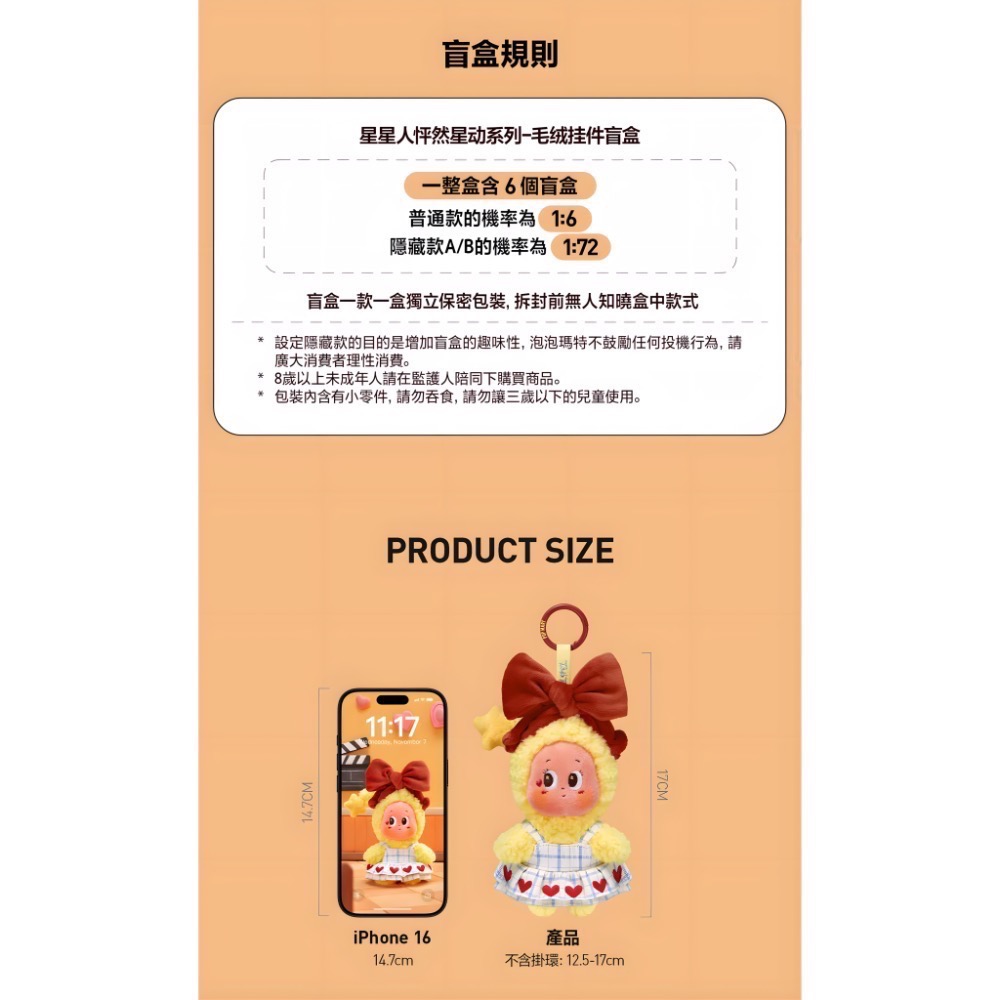 《現貨》POP MART 泡泡瑪特 星星人 怦然星動 毛絨掛件 盲盒 確認款 隱藏款-細節圖4