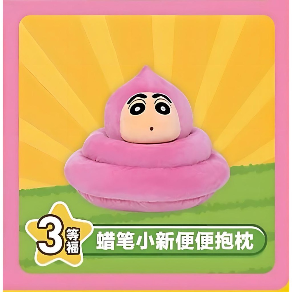 《現貨》popmart 泡泡馬特 全家 蠟筆小新 一番賞 福賞 3等福 便便 抱枕 7等福 磁吸 懶懶玩偶 小新 小白-細節圖3