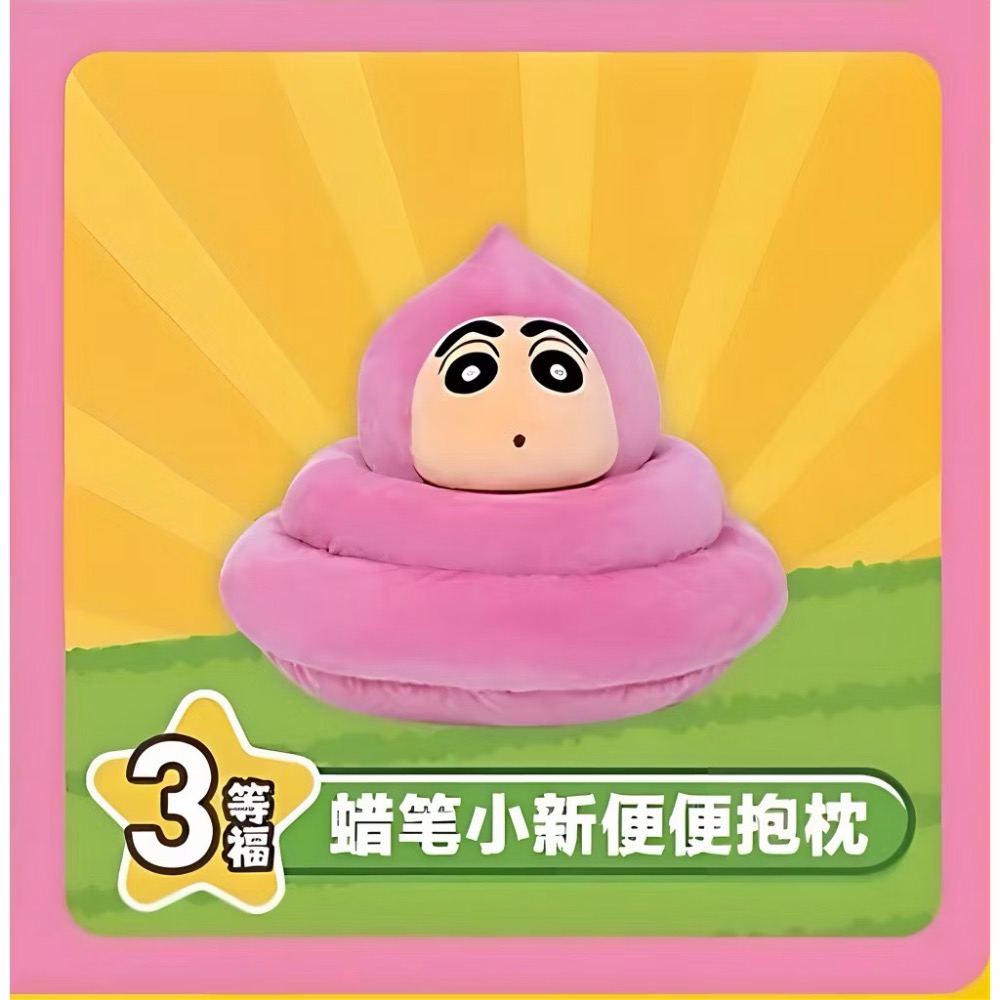 《現貨》popmart 泡泡馬特 全家 蠟筆小新 一番賞 福賞 3等福 便便 抱枕 7等福 磁吸 懶懶玩偶 小新 小白-規格圖3
