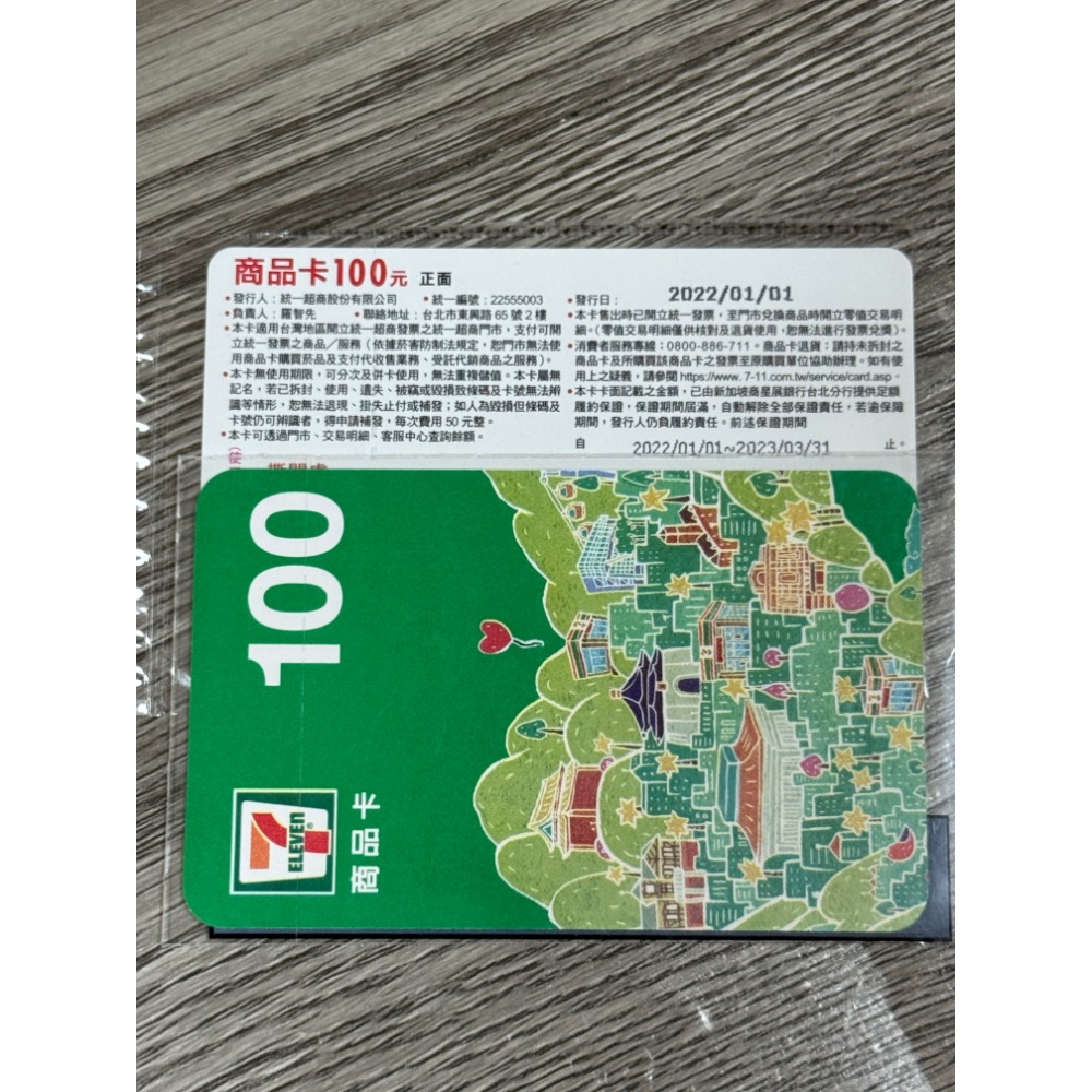 7-11商品卡 95折 多種面額-細節圖8