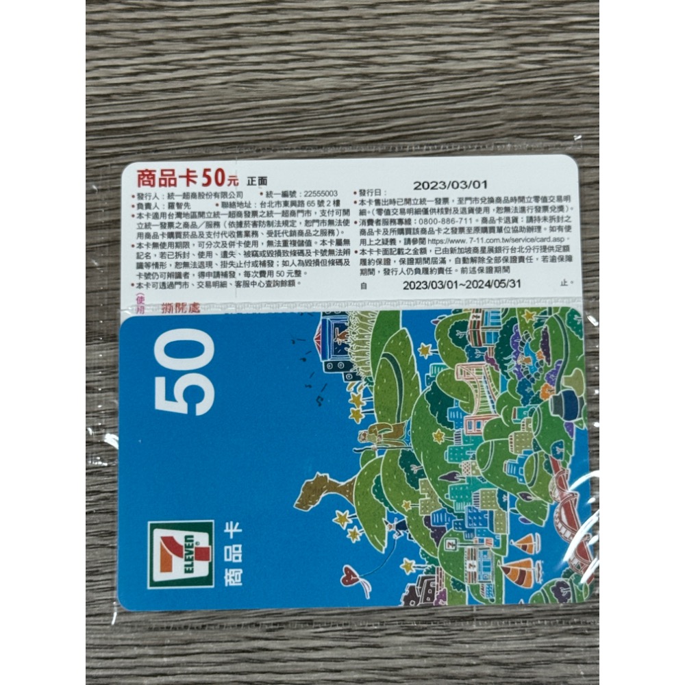 7-11商品卡 95折 多種面額-細節圖9