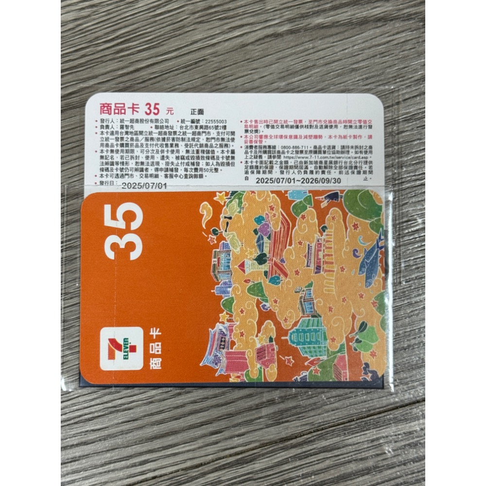 7-11商品卡 95折 多種面額-細節圖10