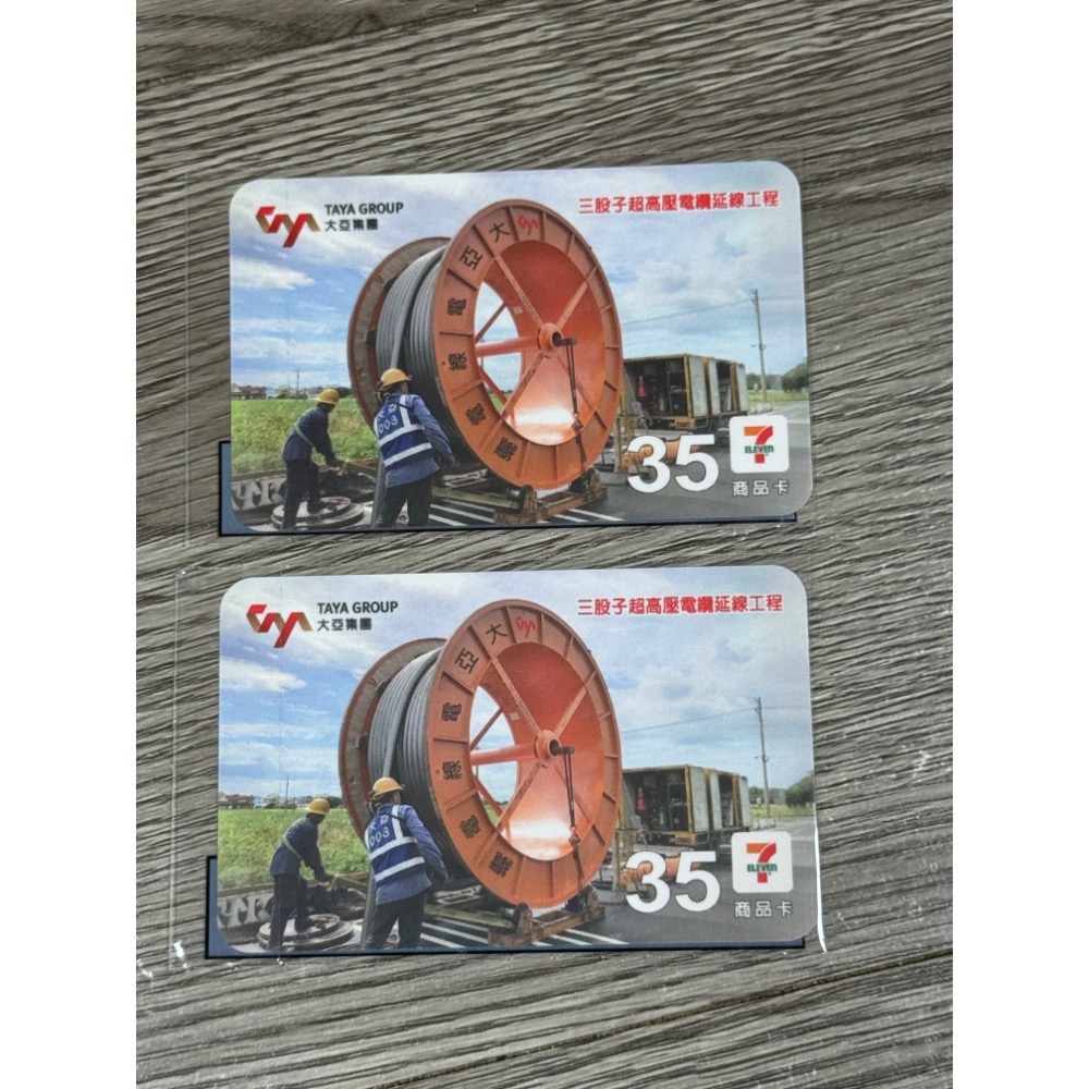 35元（股東品）