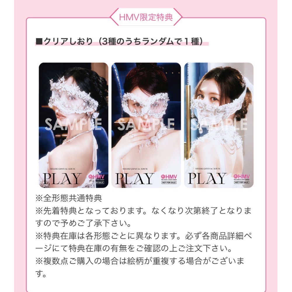 日本進口 特典+應募券🇯🇵MISAMO PLAY 第一張專輯 TWICE MINA SANA MOMO-細節圖5