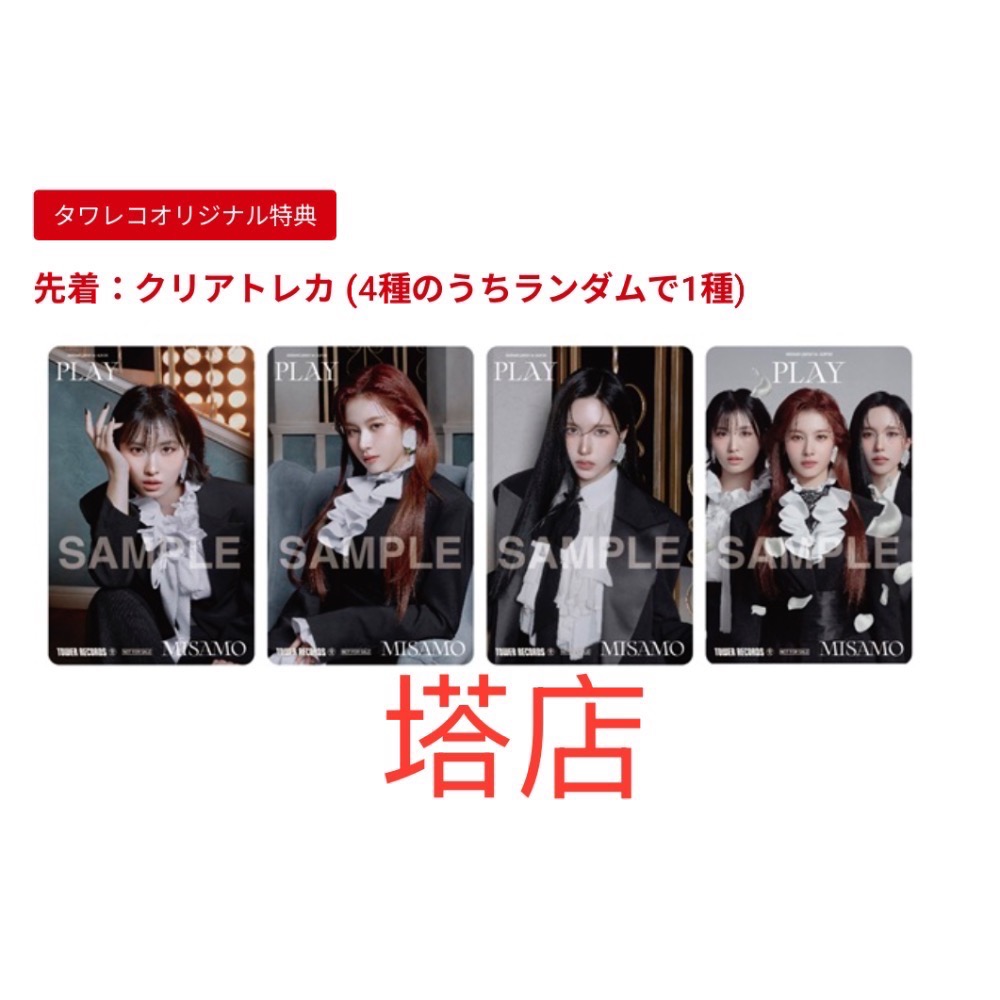 日本進口 特典+應募券🇯🇵MISAMO PLAY 第一張專輯 TWICE MINA SANA MOMO-細節圖6