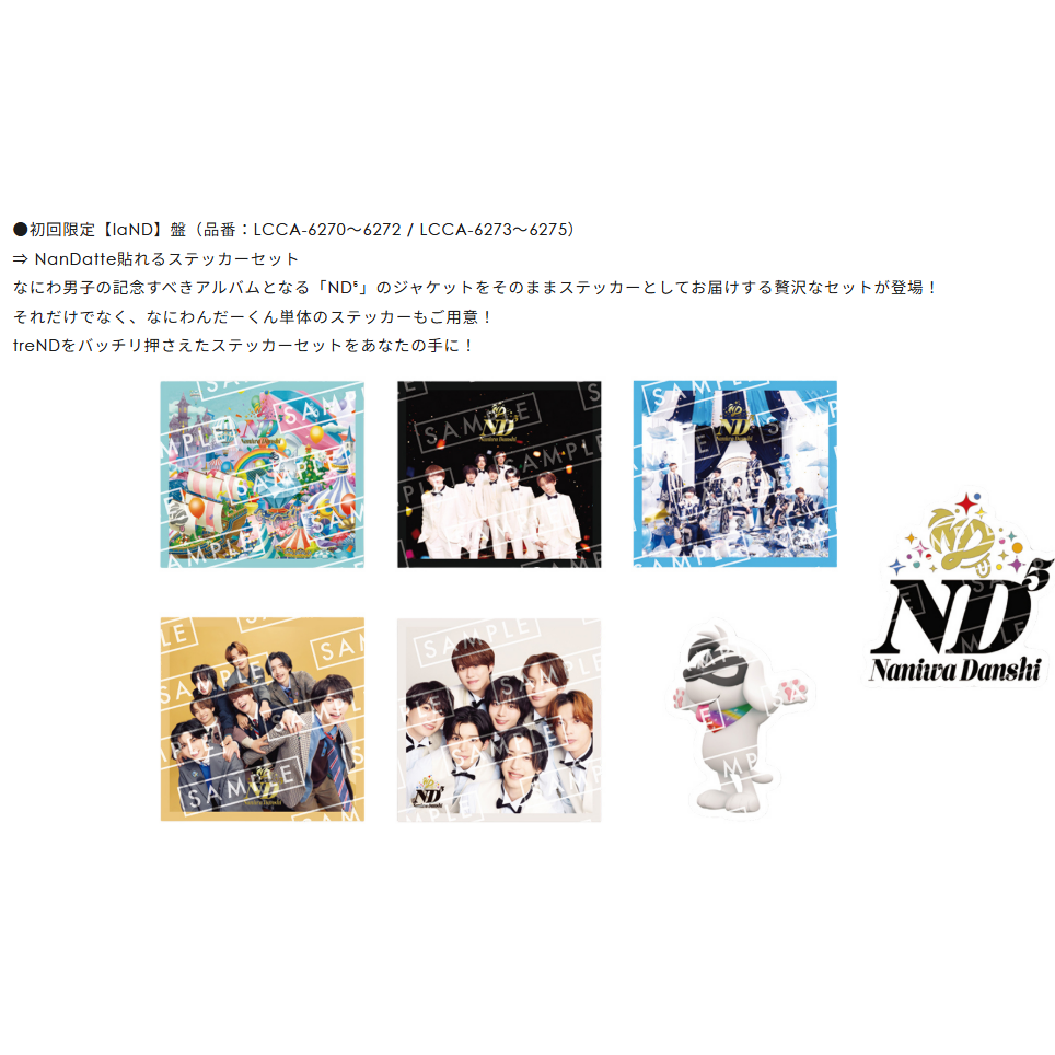 日本進口 特典🇯🇵 浪花男子 なにわ男子 ND⁵ 第5張專輯 ND5-細節圖2
