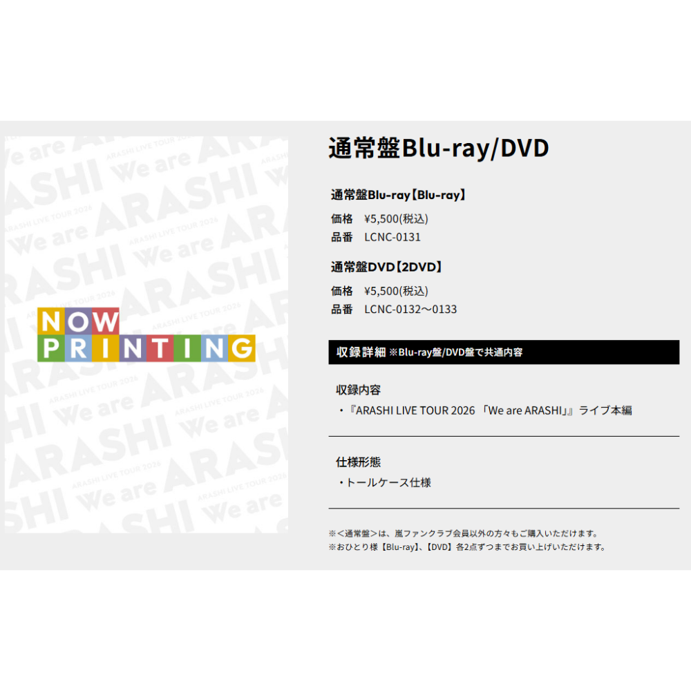 日本進口版 11/3發行🇯🇵 嵐 We are ARASHI 通常盤 DVD 藍光-細節圖2