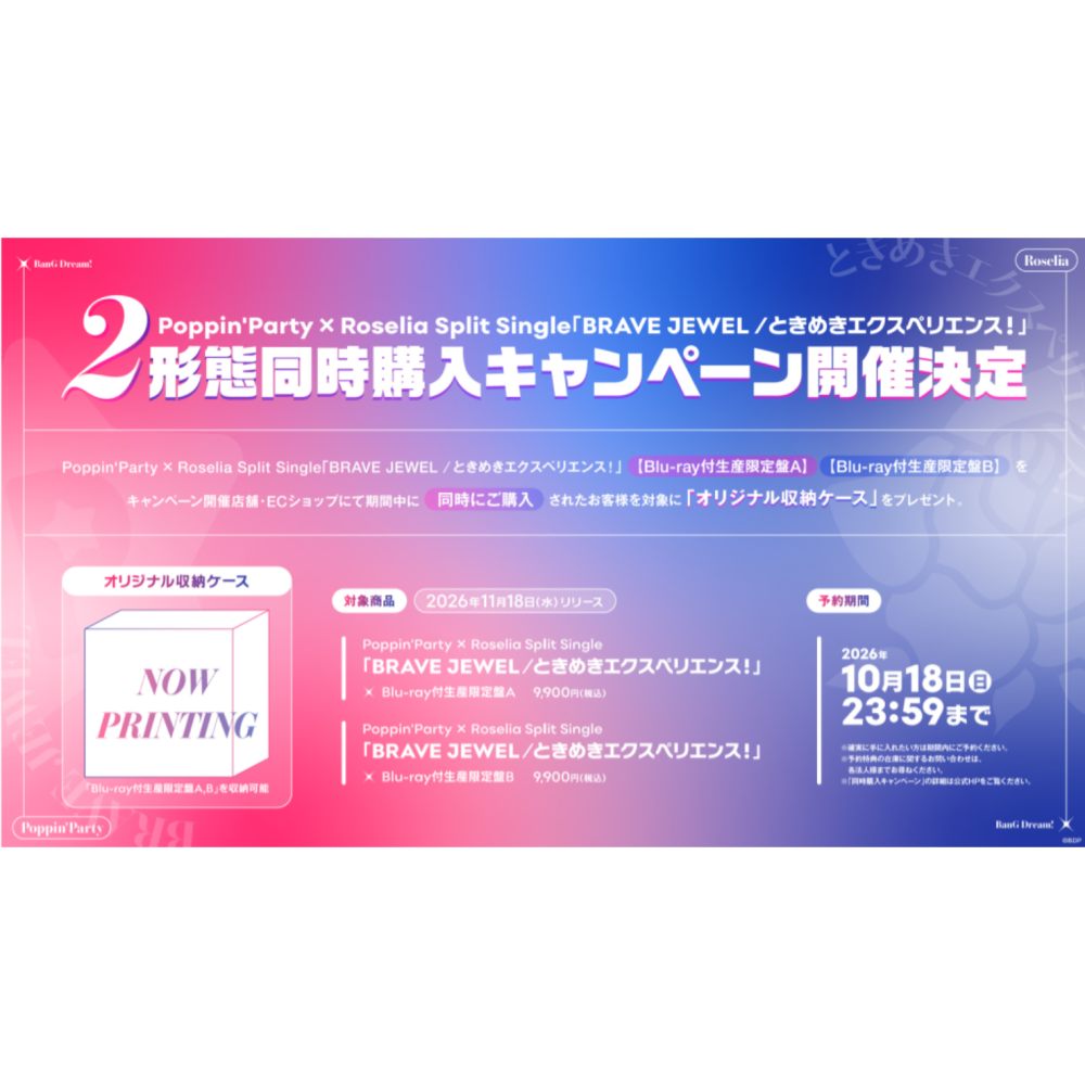 日本特典🇯🇵Poppin＇Party × Roselia 單曲 BRAVE JEWEL / ときめきエクスペリエン-細節圖2