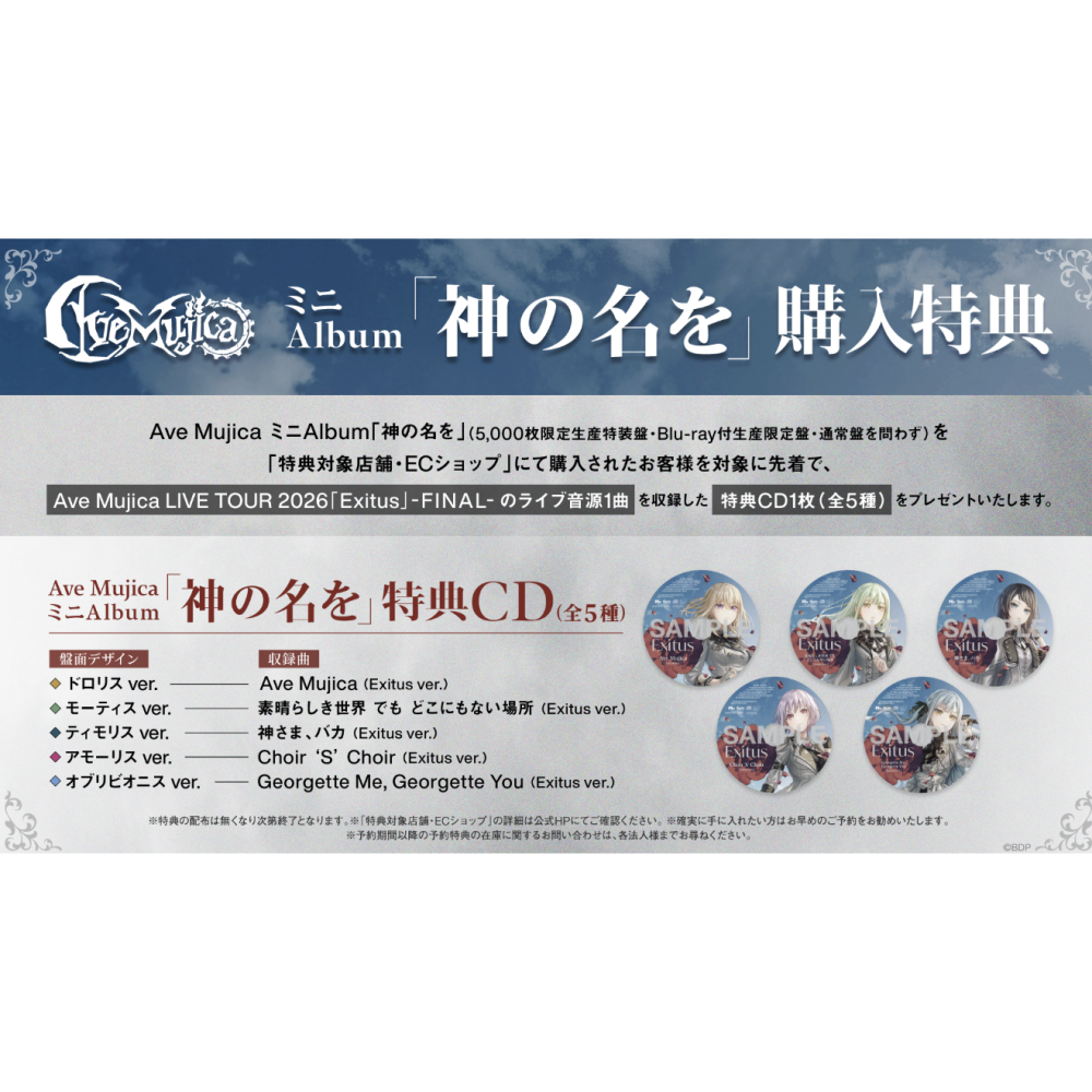 日本進口 特典🇯🇵 Ave Mujica 迷你專輯 神の名を BanG Dream!-細節圖3