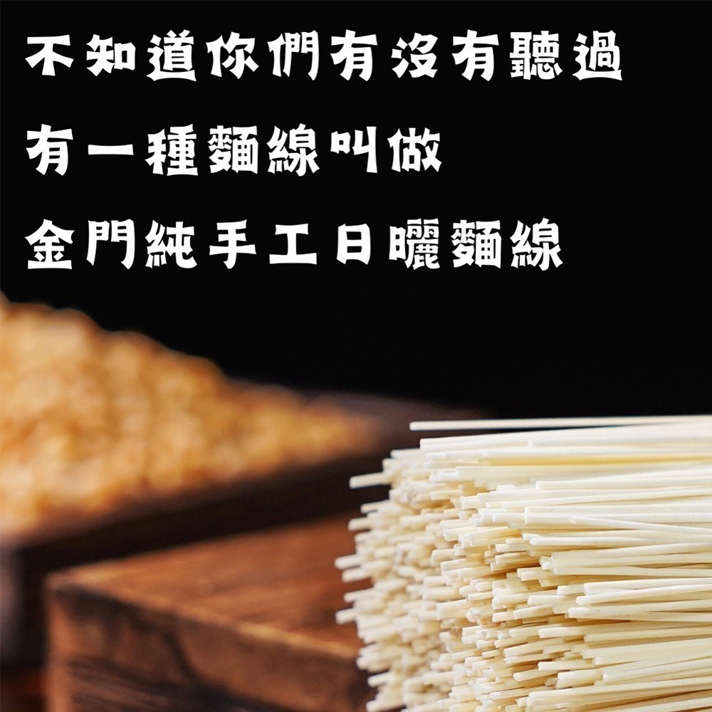 《金門老字號》手工麵線2入組-細節圖2