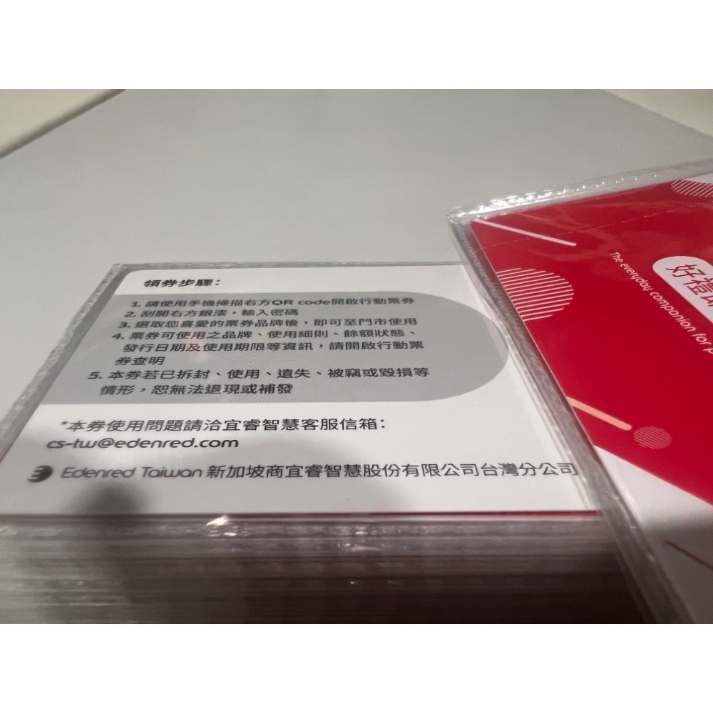 宜睿Edenred 35元（A版）好禮即享券-細節圖2