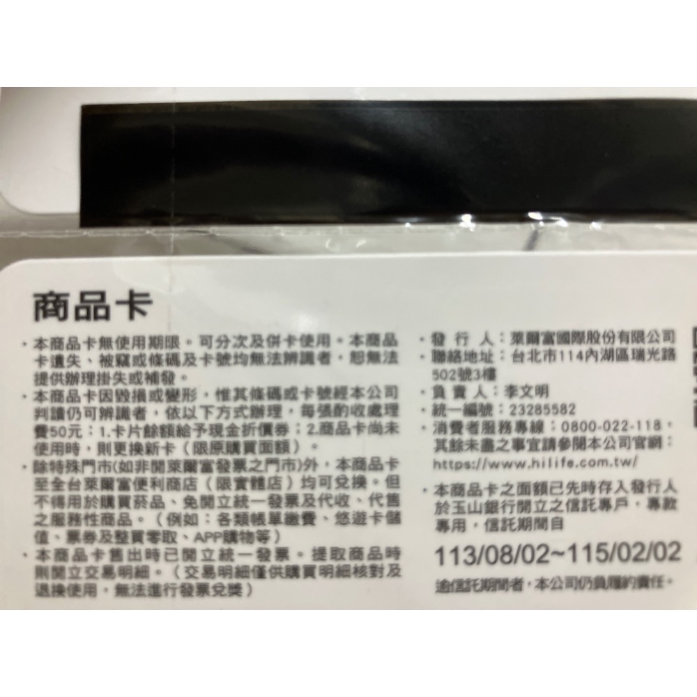 萊爾富商品卡50元-細節圖2