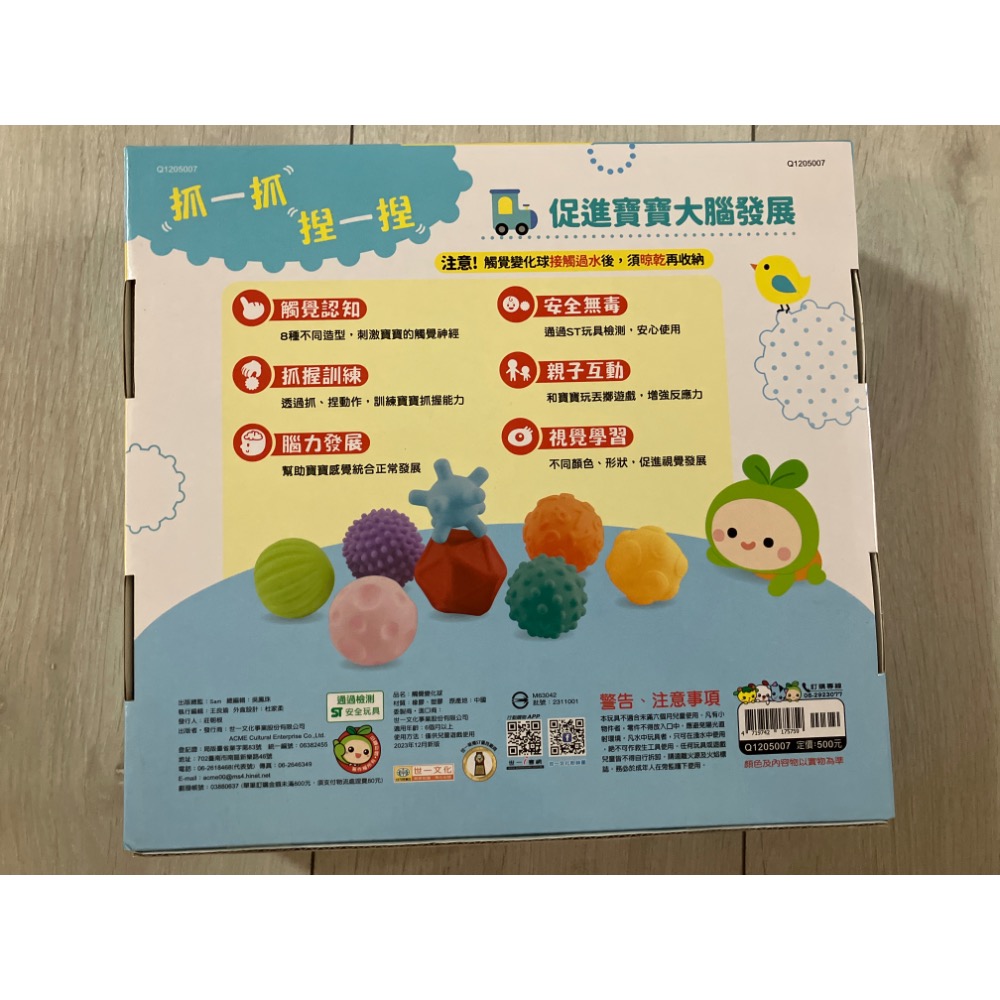 母嬰-世一 觸覺變化球 感覺統合早教學習 全新未拆-細節圖2