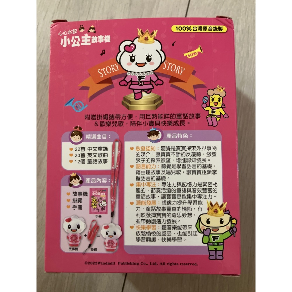 母嬰-二手-風車 FOOD超人 心心水餃小公主故事機-細節圖2
