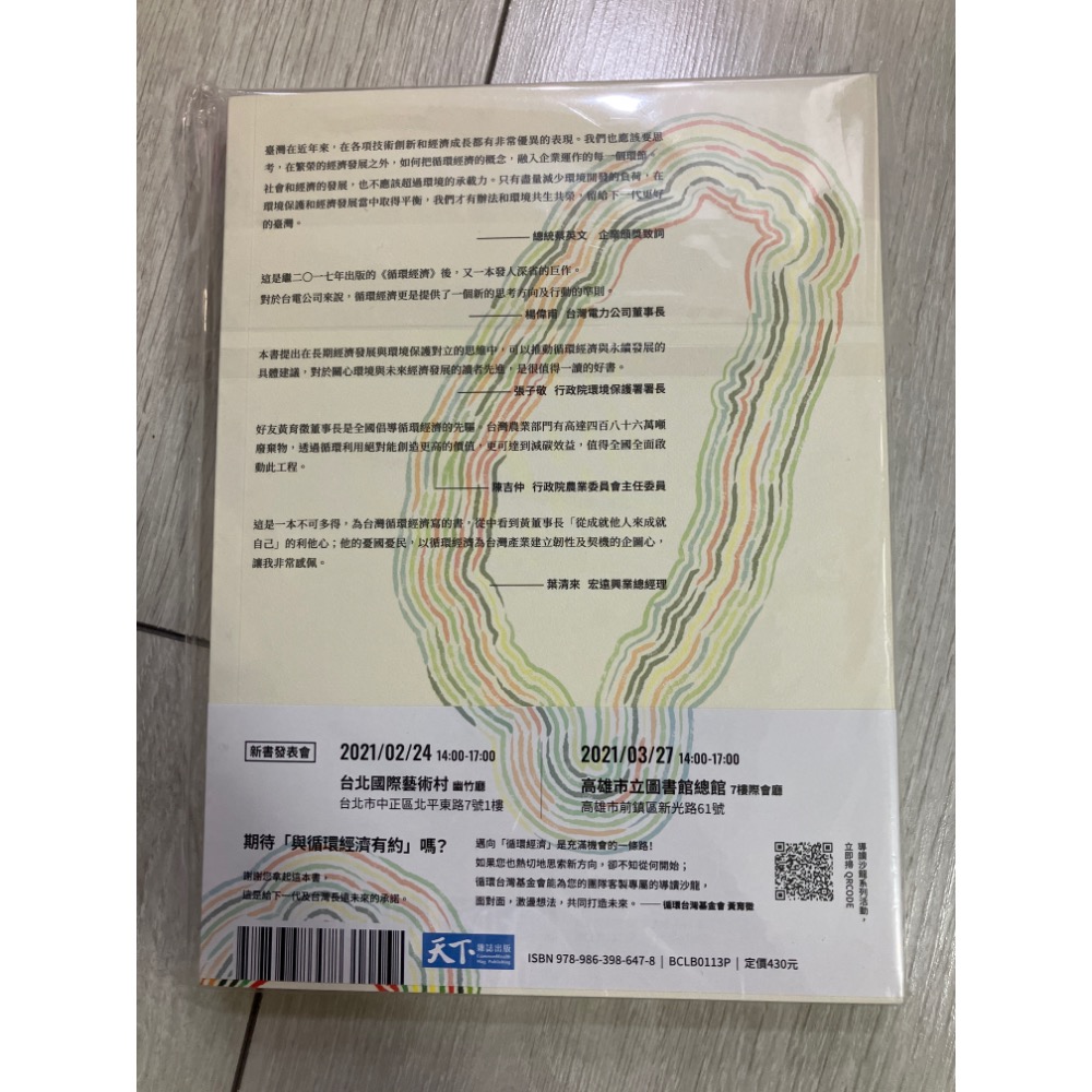 循環台灣 天下雜誌 黃育徵,陳惠琳 全新-細節圖2