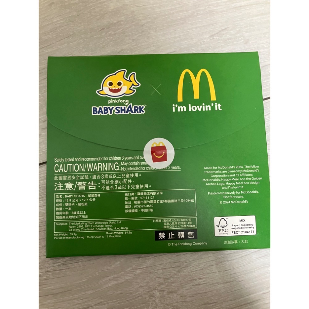 二手繪本-麥當勞 鯊魚寶寶 baby shark幫幫森林-細節圖2