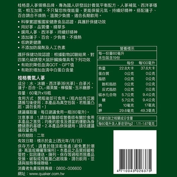 桂格 養氣人蔘 60ml x 19入 有糖/無糖（快速出貨，現貨）-細節圖2