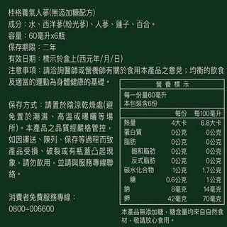 桂格 養氣人蔘 60ml x 19入 有糖/無糖（快速出貨，現貨）-細節圖3