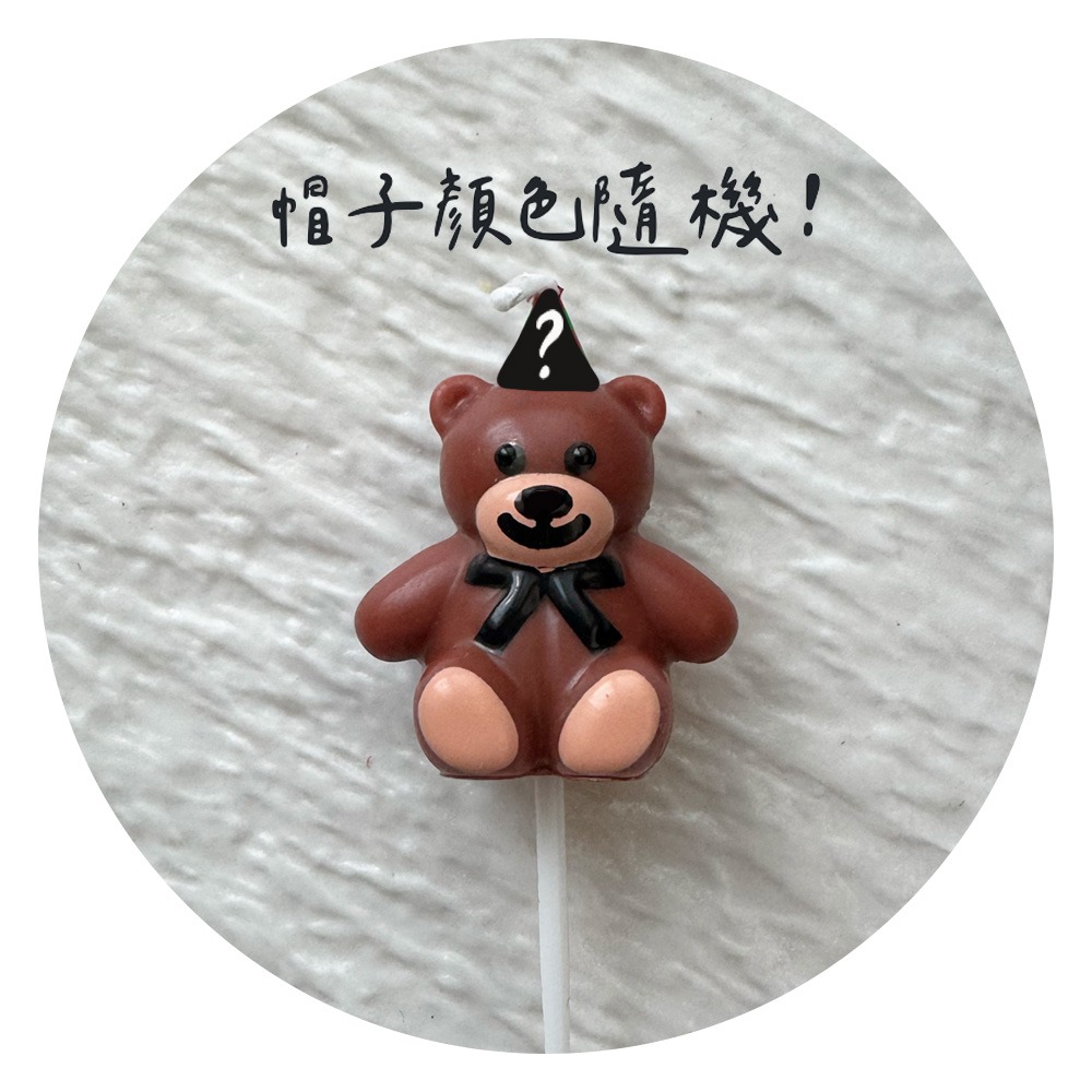 歡樂派對帽小熊蠟燭 經典熊熊生日蠟燭-規格圖7