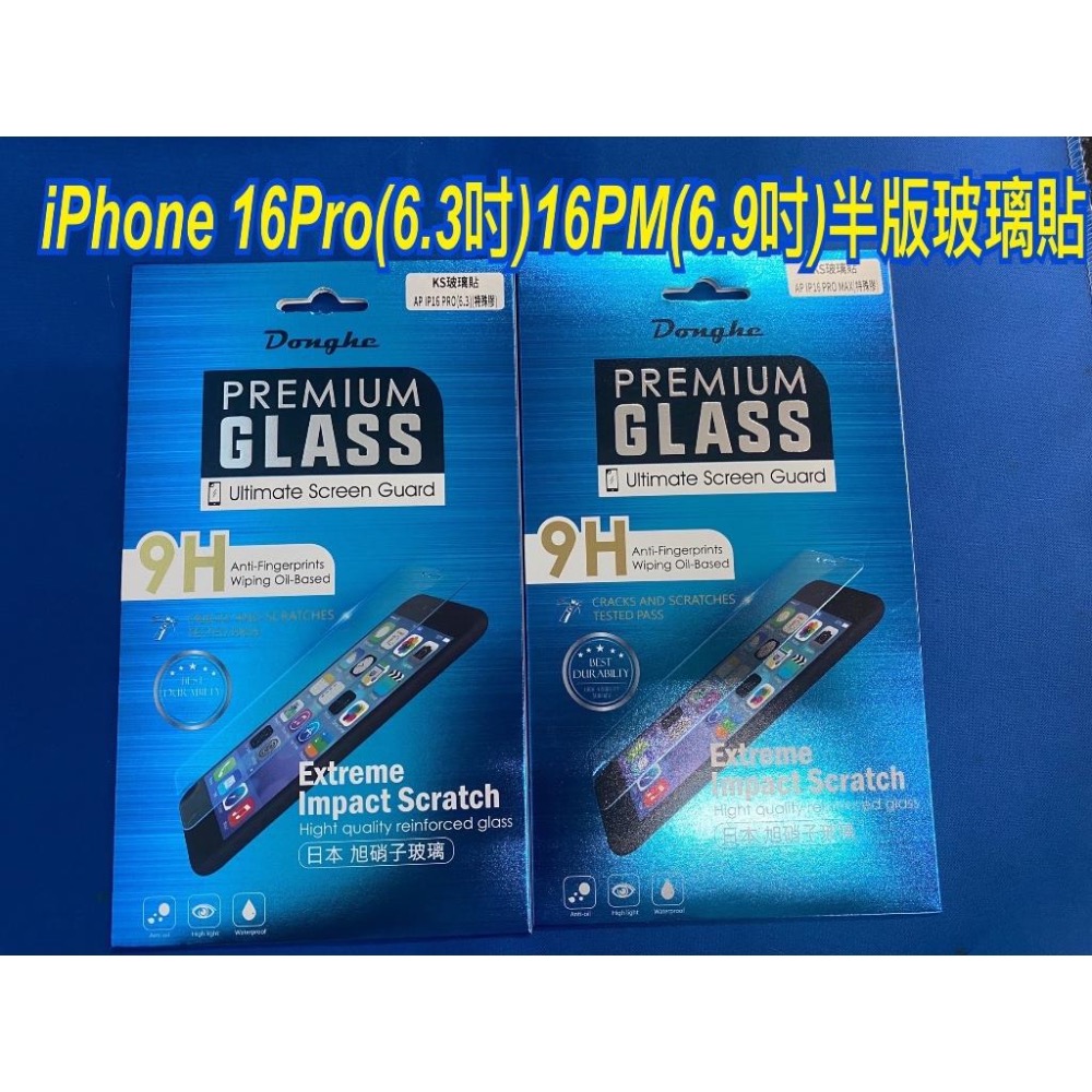 IPHONE16，適用於alppe16 手機保護貼 半版-細節圖2