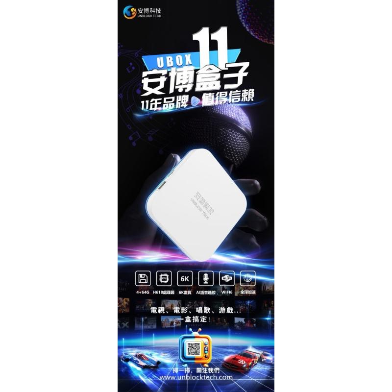 ✨現貨免運✨安博盒子11代 越獄版【官方正品 安博11代 X18 】Ubox11 純淨越獄版 新北實體店面-細節圖6
