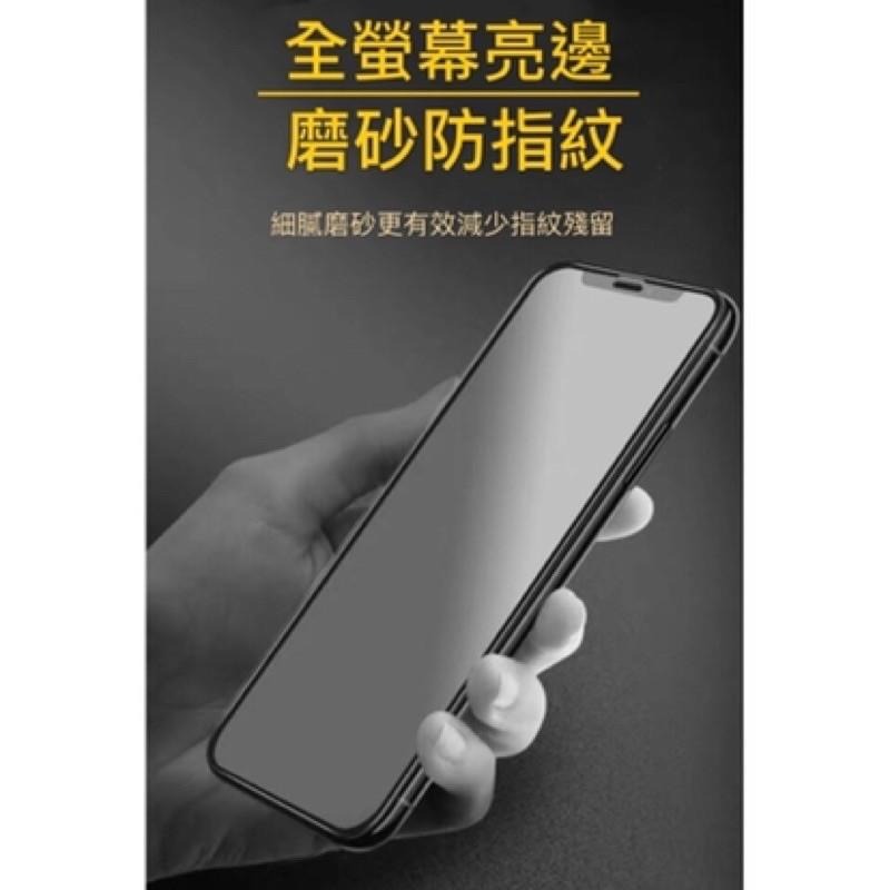 現貨！磨砂霧面亮邊滿版 保護貼 適用iPhone 14 13 12 11 Pro Max SE2 XR XS X-細節圖3