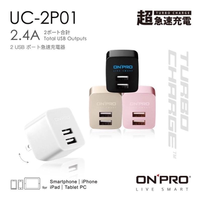 ONPRO 雙孔2.4a 充電頭 UC-2P01 插頭usb充頭 豆腐頭 充電器 安卓蘋果 快充頭