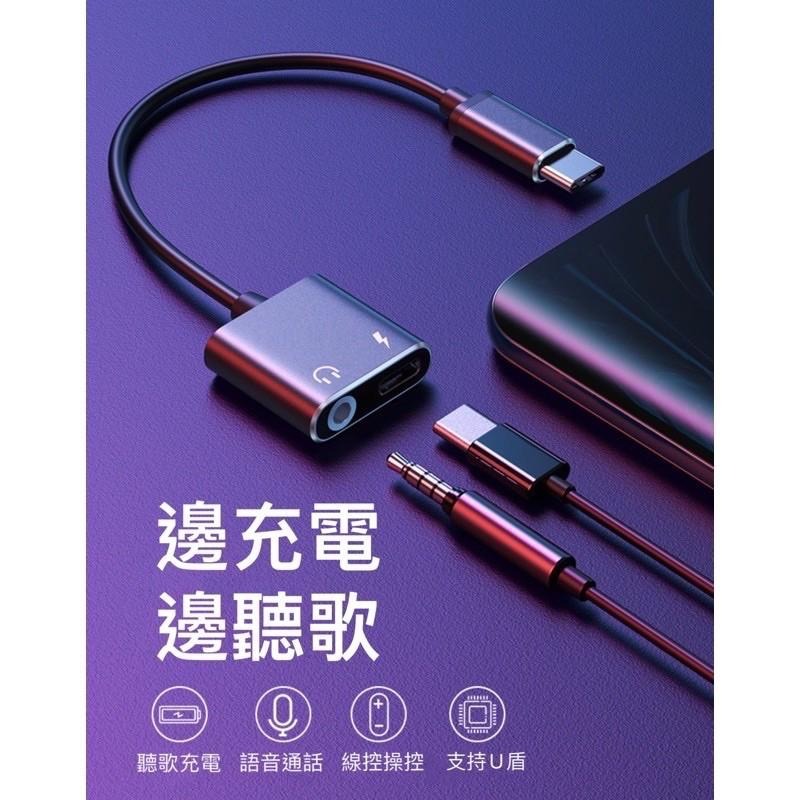 現貨！type-c轉3.5mm耳機轉接器頭 Oppo3耳機轉接頭線 Realme 耳機轉接頭 通話聽歌充電二合一 轉接頭-細節圖4