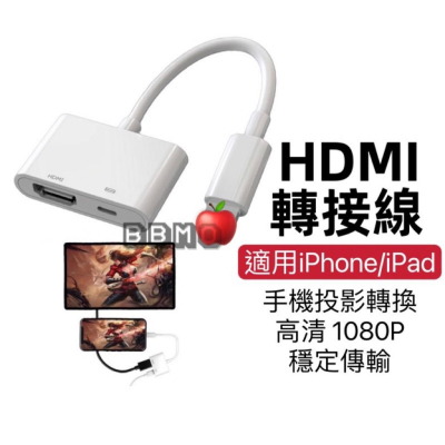 現貨 lightning手機轉電視 HDMI轉接線 影音轉接線 手機轉電視 HDMI線 電視線 電視轉接線 轉接器