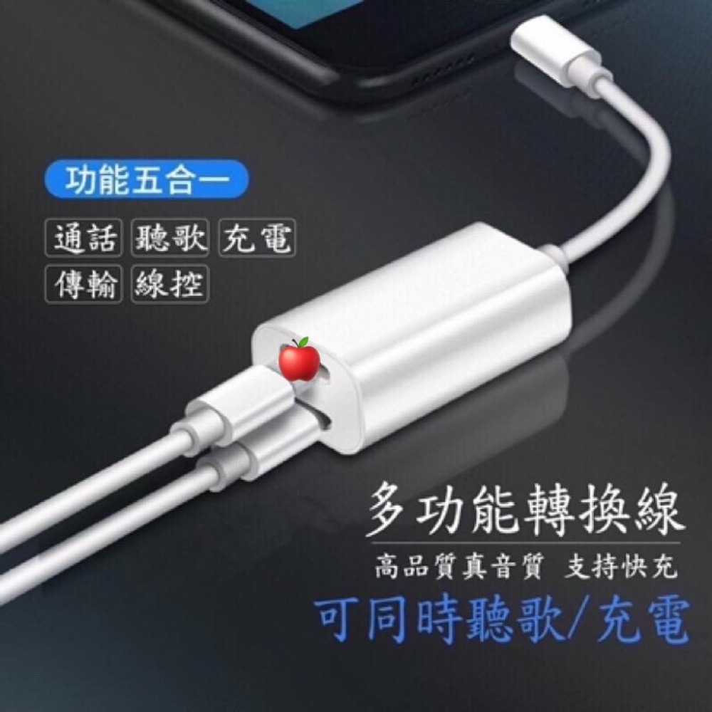 現貨 iPhone轉接頭 二合一轉接線 轉接器 3.5mm耳機 耳機轉接頭 轉接器  Lightning 轉接頭 蘋果-細節圖4