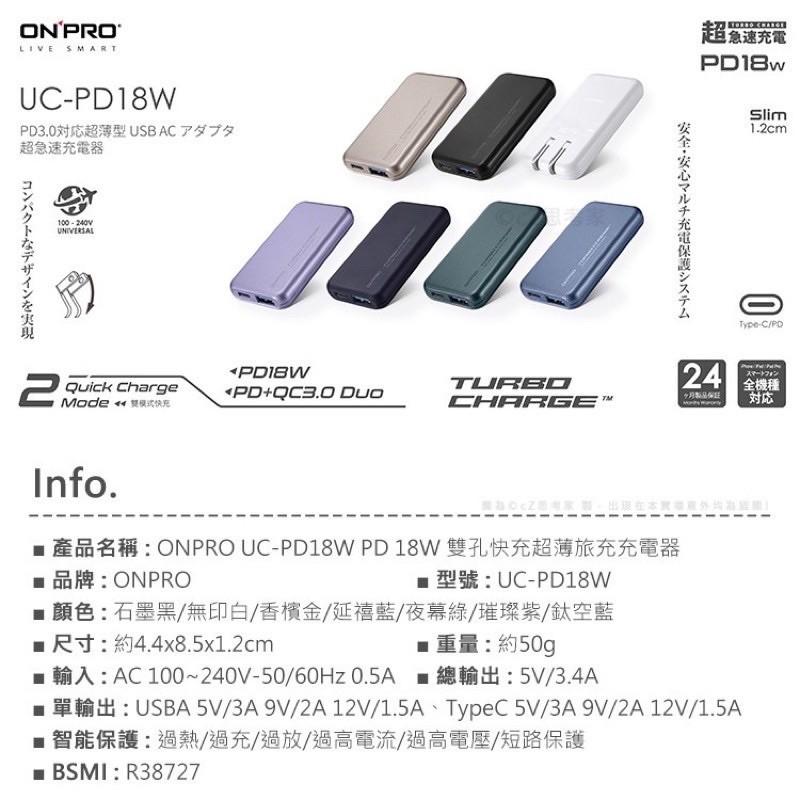 現貨！ONPRO UC-PD18W PD 18W 雙孔快充超薄旅充充電器 雙頭旅充頭 i12充電頭 Type-C接頭充電-細節圖7