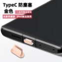 現貨！TypeC防塵塞 單充電塞耳機塞 TypeC充電孔防塵塞 Type C防塵套 防塵蓋-規格圖6