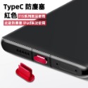 現貨！TypeC防塵塞 單充電塞耳機塞 TypeC充電孔防塵塞 Type C防塵套 防塵蓋-規格圖6