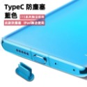 現貨！TypeC防塵塞 單充電塞耳機塞 TypeC充電孔防塵塞 Type C防塵套 防塵蓋-規格圖6