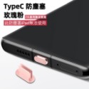 現貨！TypeC防塵塞 單充電塞耳機塞 TypeC充電孔防塵塞 Type C防塵套 防塵蓋-規格圖6