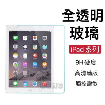 現貨！iPad玻璃保護貼 12.9保護貼 iPad平板保護貼 適用iPad Air 4 pro mini 8 7 6
