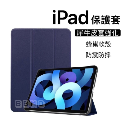 現貨 ! iPad保護殼 保護套 平板殼 皮套 適用12.9 11吋 10.2 AIR mini 3 4 5 6 7