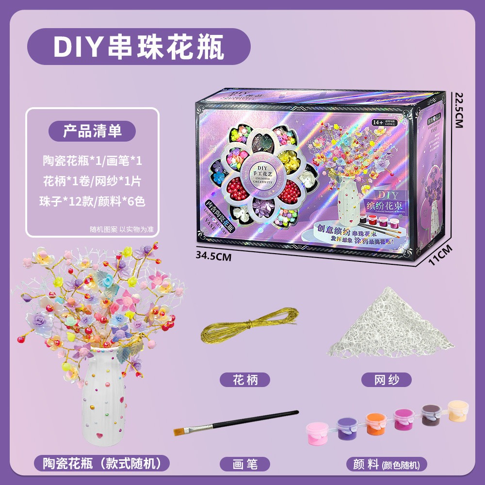 DIY串珠花瓶