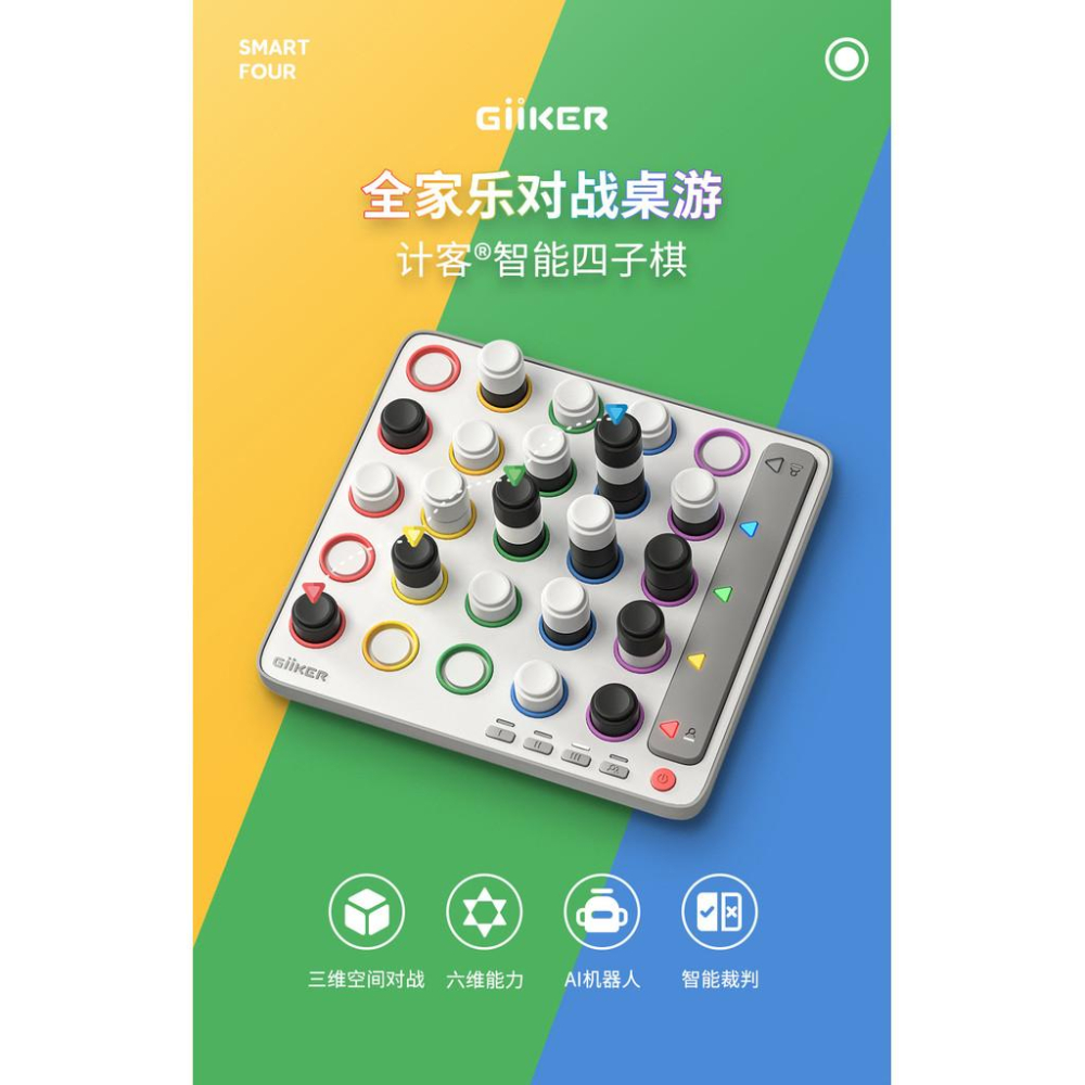 【💖愛選購】GiiKER計客智能空間立體四子棊兒童電子棊類桌遊益智玩具親子遊戲-細節圖5