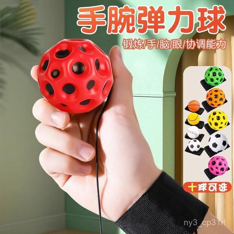 【💖愛選購】手腕彈力球月石球帶繩甩甩洞洞球兒童鍛鍊反應力PU迴力球 彈力球 腕帶彈力球 手腕球 鍛鍊  迴力球 手腕彈力-細節圖2