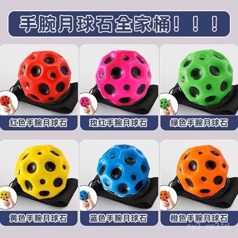 【💖愛選購】手腕彈力球月石球帶繩甩甩洞洞球兒童鍛鍊反應力PU迴力球 彈力球 腕帶彈力球 手腕球 鍛鍊  迴力球 手腕彈力-細節圖6