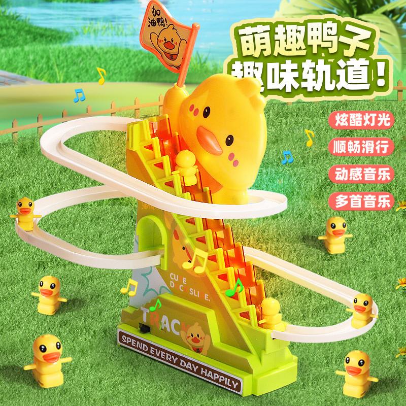 【💖愛選購】搖旂鴨自動爬上樓梯電動軌道車兒童益智加油鴨小黃鴨子滑滑梯玩具-細節圖4