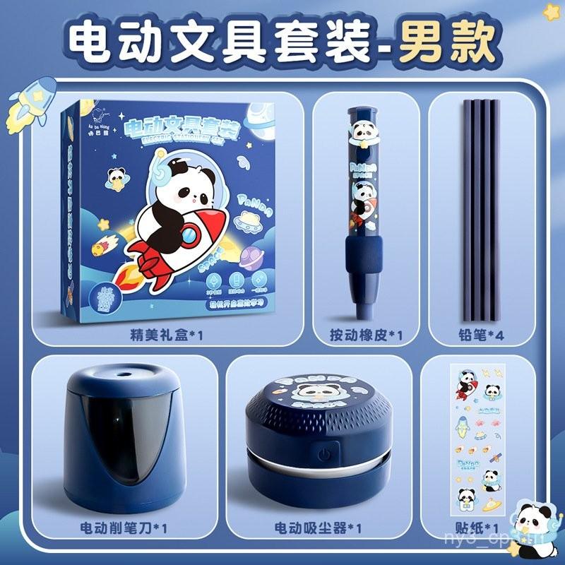 【💖愛選購】咔巴熊高顔值電動款文具套裝禮盒小學生學習用品四件套入學必備品 文具套裝 禮盒-細節圖7