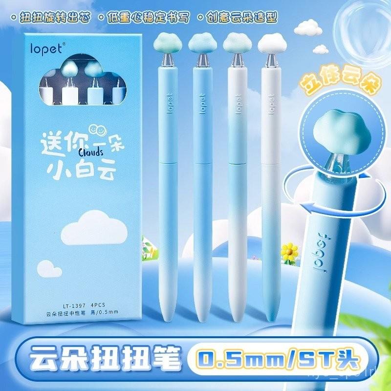 【💖愛選購】樂派雲朵扭扭筆送你一朵小白雲中性筆學生速幹刷題筆黑色簽字水筆中性筆 原子筆 鉛筆 筆-細節圖6