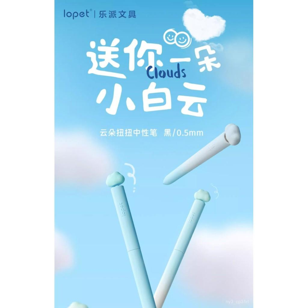 【💖愛選購】樂派雲朵扭扭筆送你一朵小白雲中性筆學生速幹刷題筆黑色簽字水筆中性筆 原子筆 鉛筆 筆-細節圖7