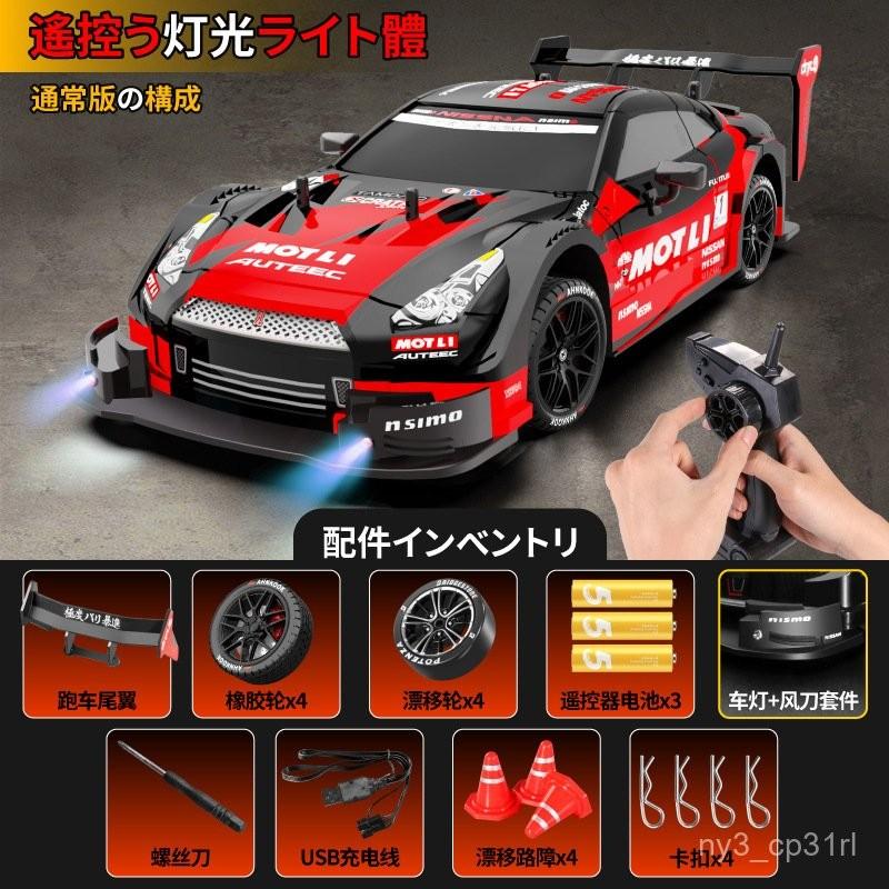 【💖愛選購】專業級RC遙控漂移車四䮠高速車GTR競速賽車玩具變速汽車模型 汽車模型  遙控汽車-細節圖7