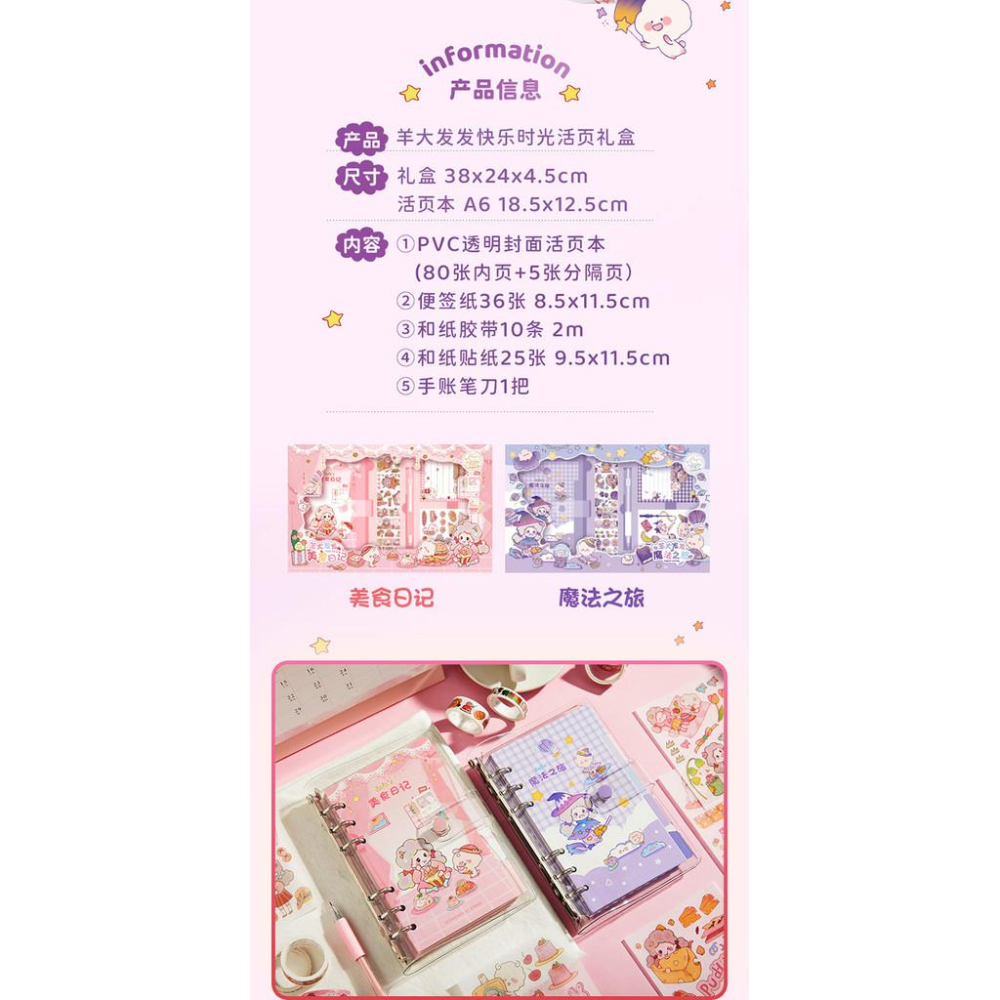 【💖愛選購】芯陌羊大髮髮活頁手賬本套裝學生卡通少女可愛手賬素材禮盒禮物-細節圖9