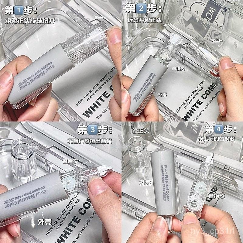 【💖愛選購】按動式修正帶可換替芯高顔值學生專用便攜式塗改帶改正帶-細節圖4