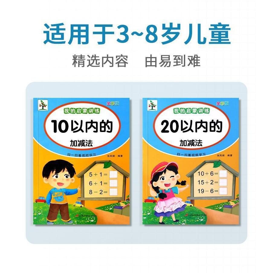 配視頻 10以內加減法 20以內加減法 50以內加減法 100以內加減法練習 加減法 數學練習 計算練習 加減 L-細節圖7