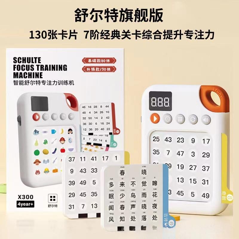 舒爾特方格學霸 專註力訓練 趣味早敎 視覺聽覺 反應力訓練 益智早敎機 益智遊戲 益智教具 智能舒爾特 L-細節圖4